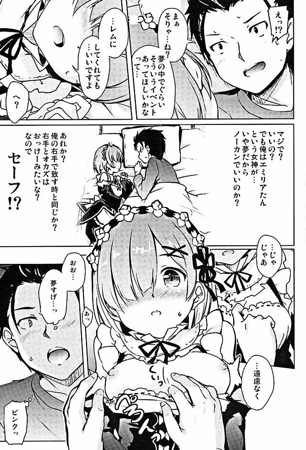 レムから始める異性交遊 Page.5