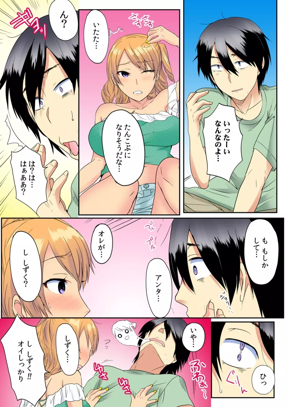 オレ、初めてだから優しくしてくれっ! 第一話 Page.15