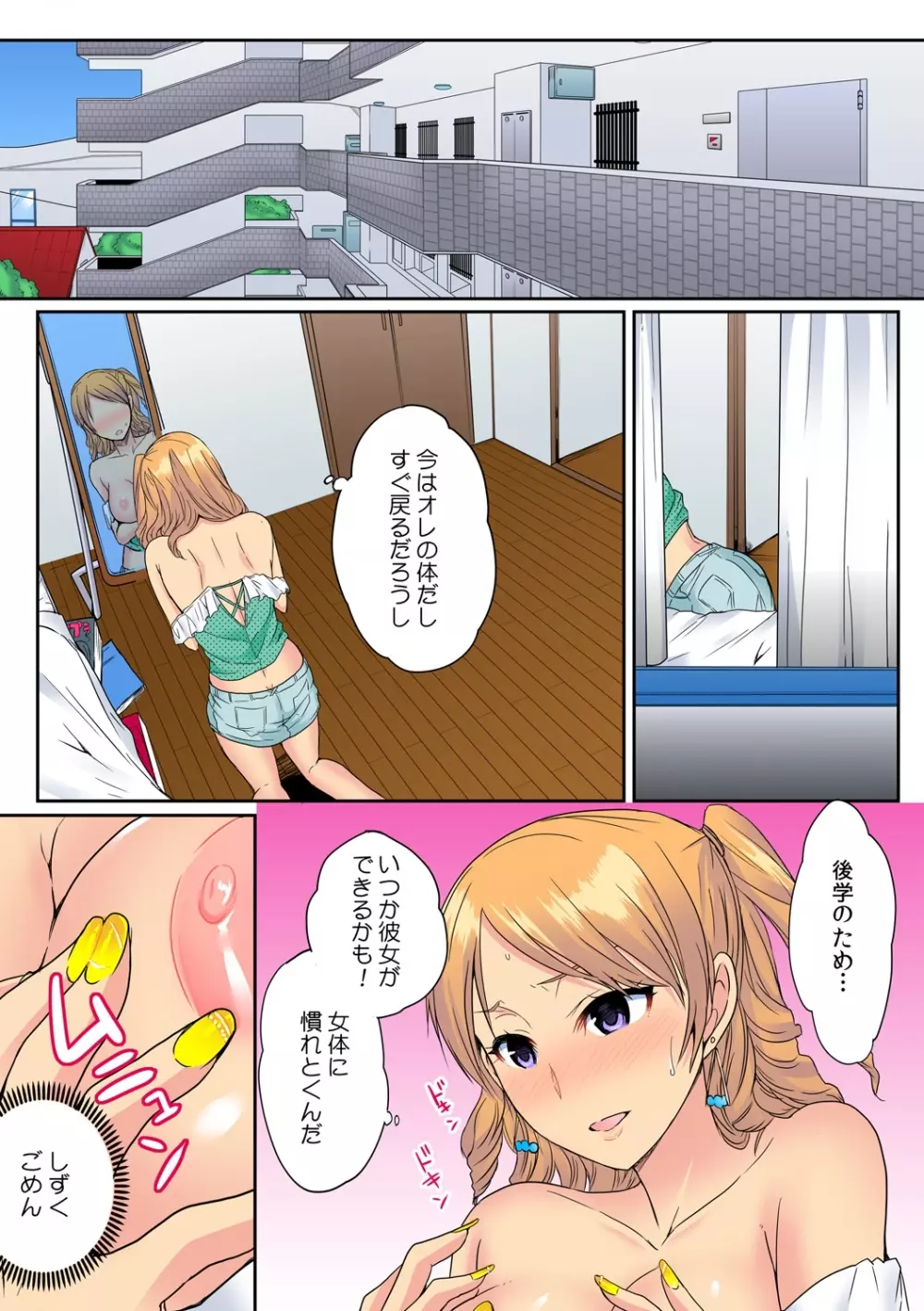 オレ、初めてだから優しくしてくれっ! 第一話 Page.19