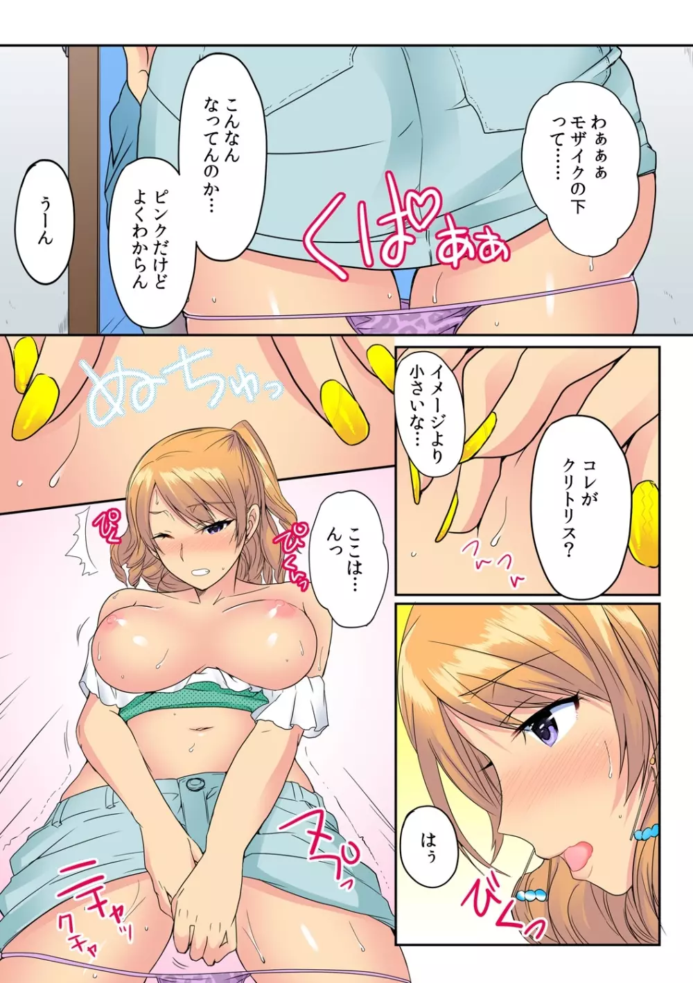 オレ、初めてだから優しくしてくれっ! 第一話 Page.22