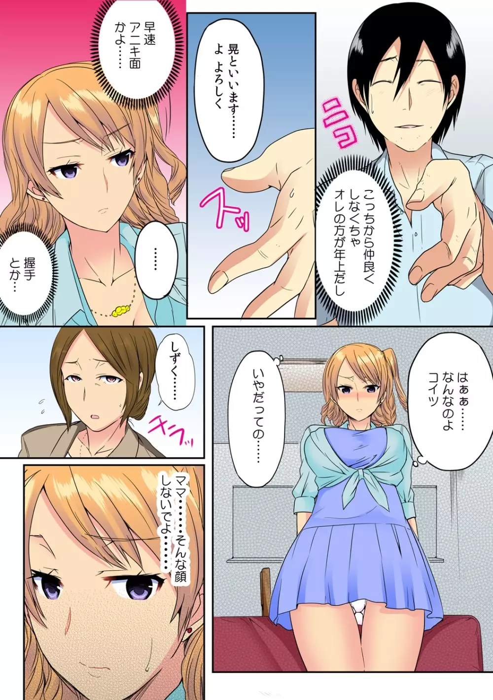 オレ、初めてだから優しくしてくれっ! 第一話 Page.7