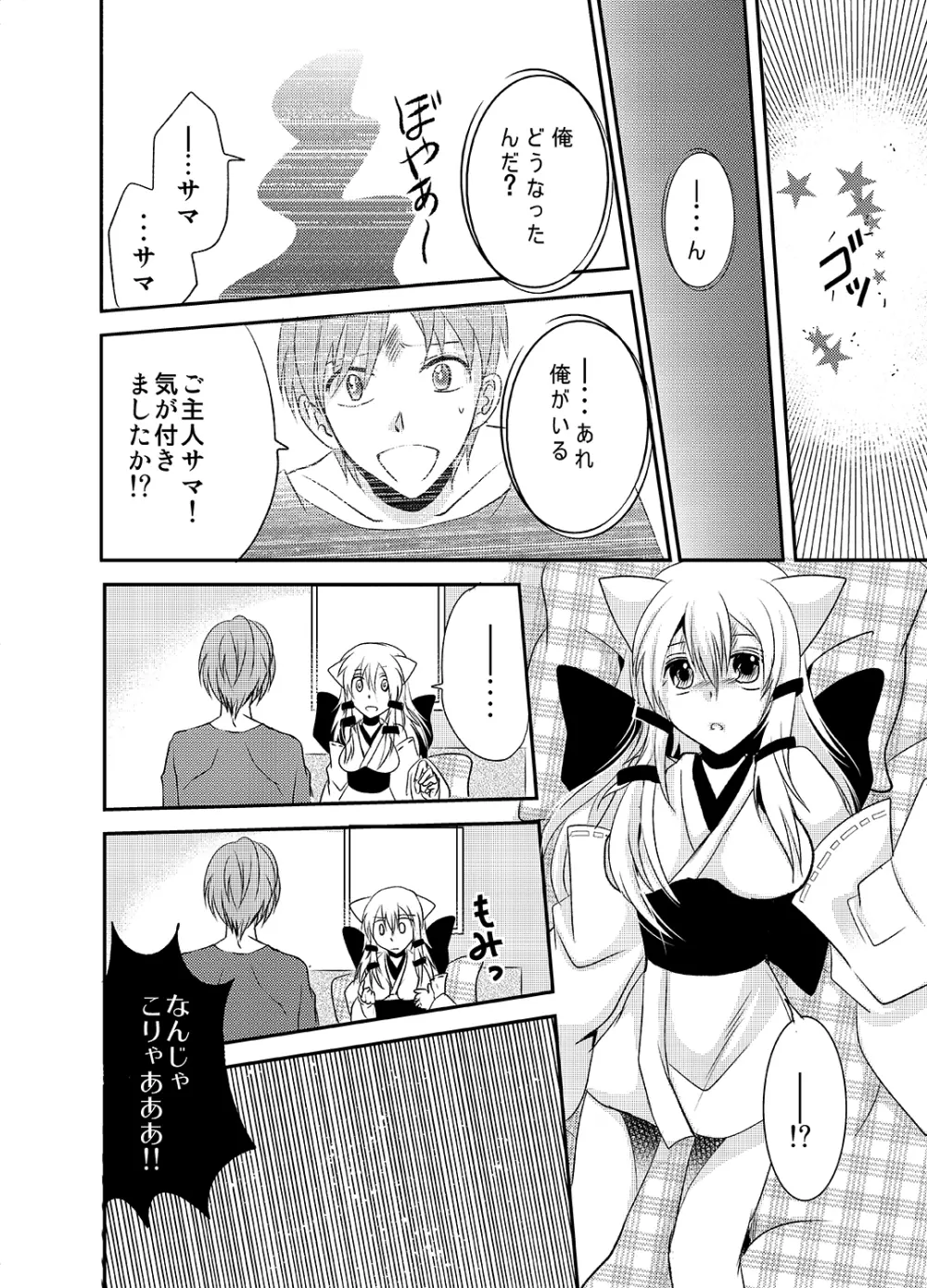 ほわっちょぱにっく Page.11