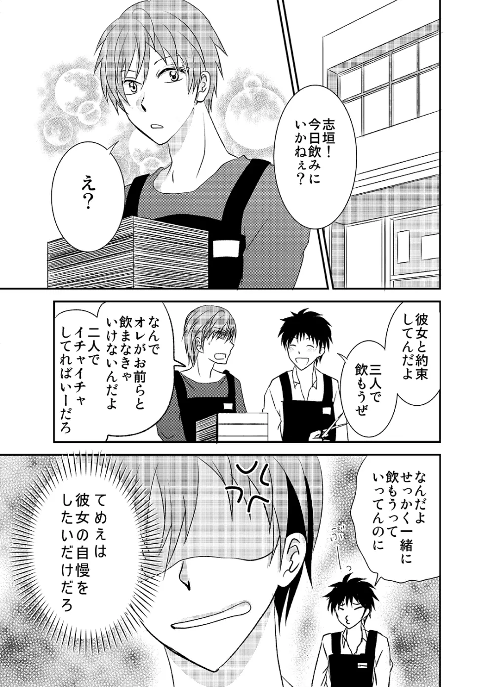 ほわっちょぱにっく Page.4