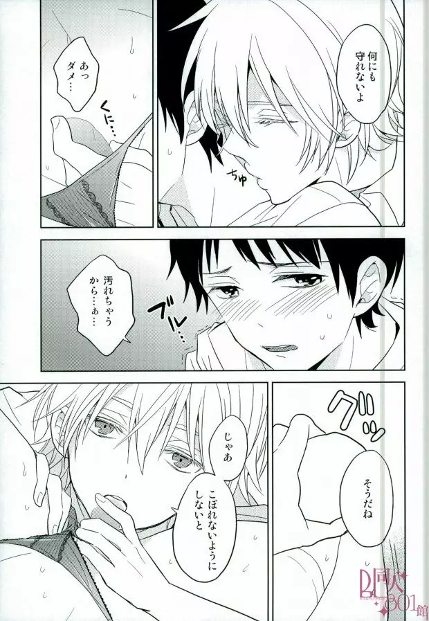 シンジくん今どんなパンツはいてるの? Page.10