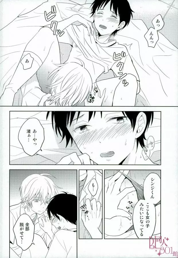 シンジくん今どんなパンツはいてるの? Page.11