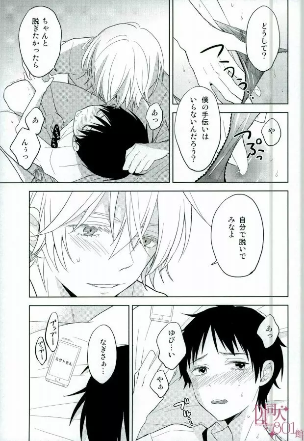 シンジくん今どんなパンツはいてるの? Page.12