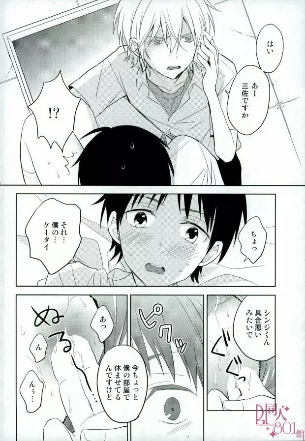 シンジくん今どんなパンツはいてるの? Page.13