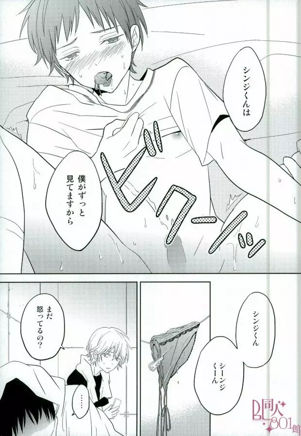 シンジくん今どんなパンツはいてるの? Page.16