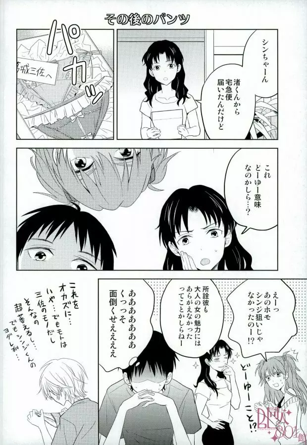 シンジくん今どんなパンツはいてるの? Page.20