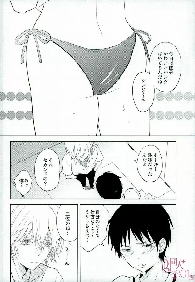 シンジくん今どんなパンツはいてるの? Page.7