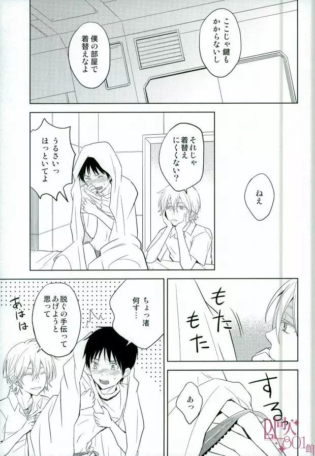 シンジくん今どんなパンツはいてるの? Page.8