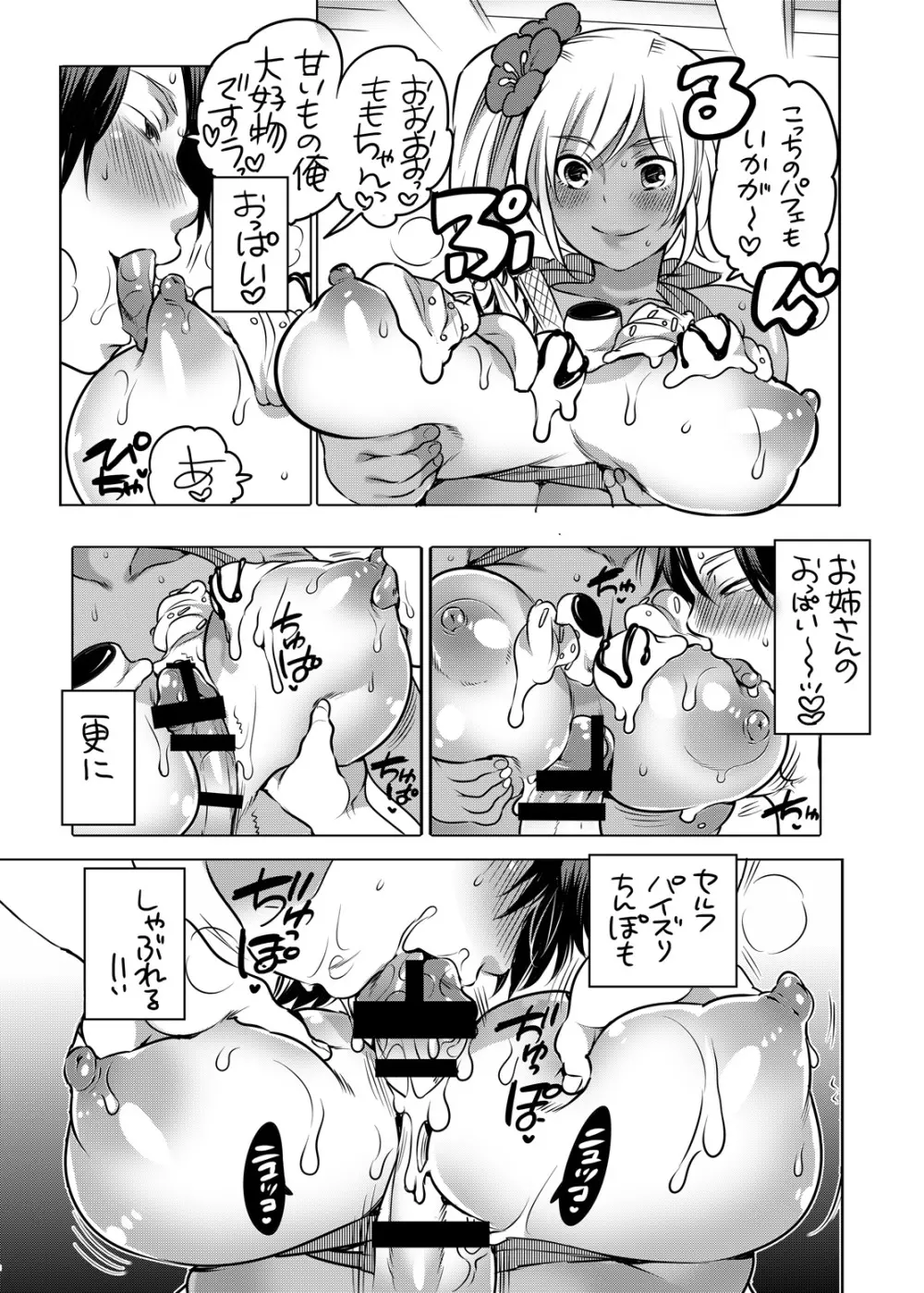 NHさんのパコパコビーチハウス Page.6