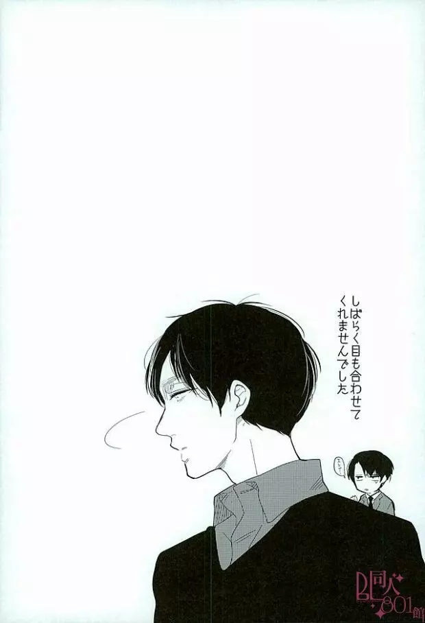 きになるふたりのやりたいことだけ Page.18