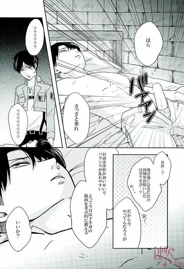 きになるふたりのやりたいことだけ Page.3