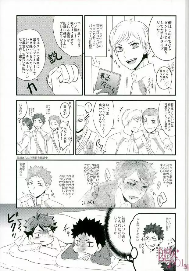 何企んでるの岩ちゃん! Page.22