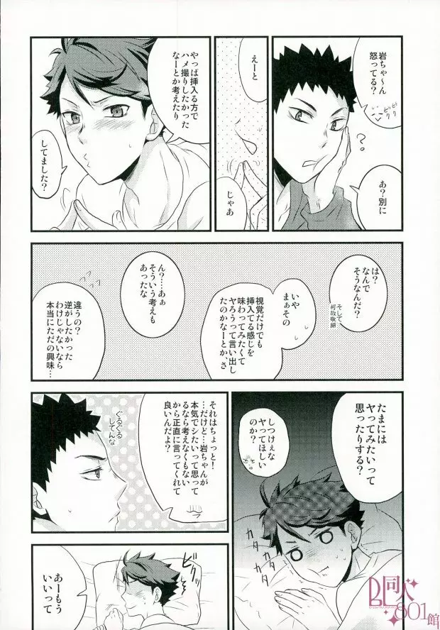 何企んでるの岩ちゃん! Page.23