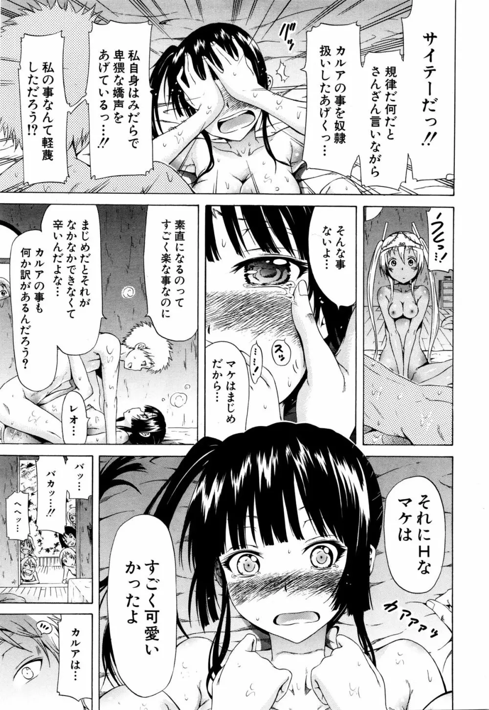 リンガフランカ!! 第1-6話 Page.111