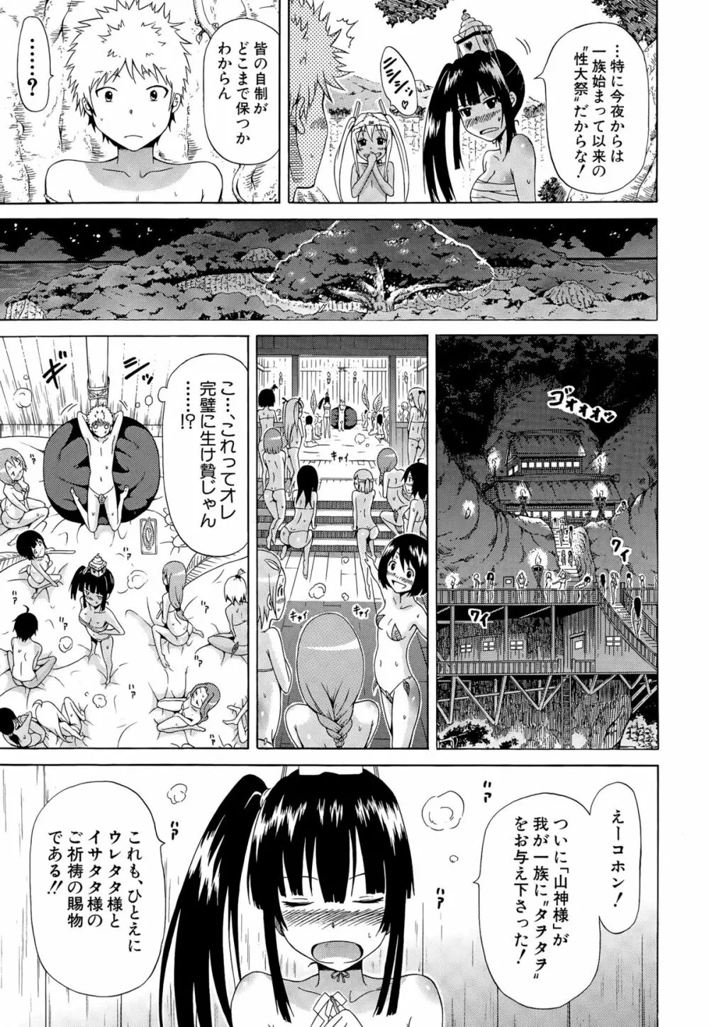 リンガフランカ!! 第1-6話 Page.15