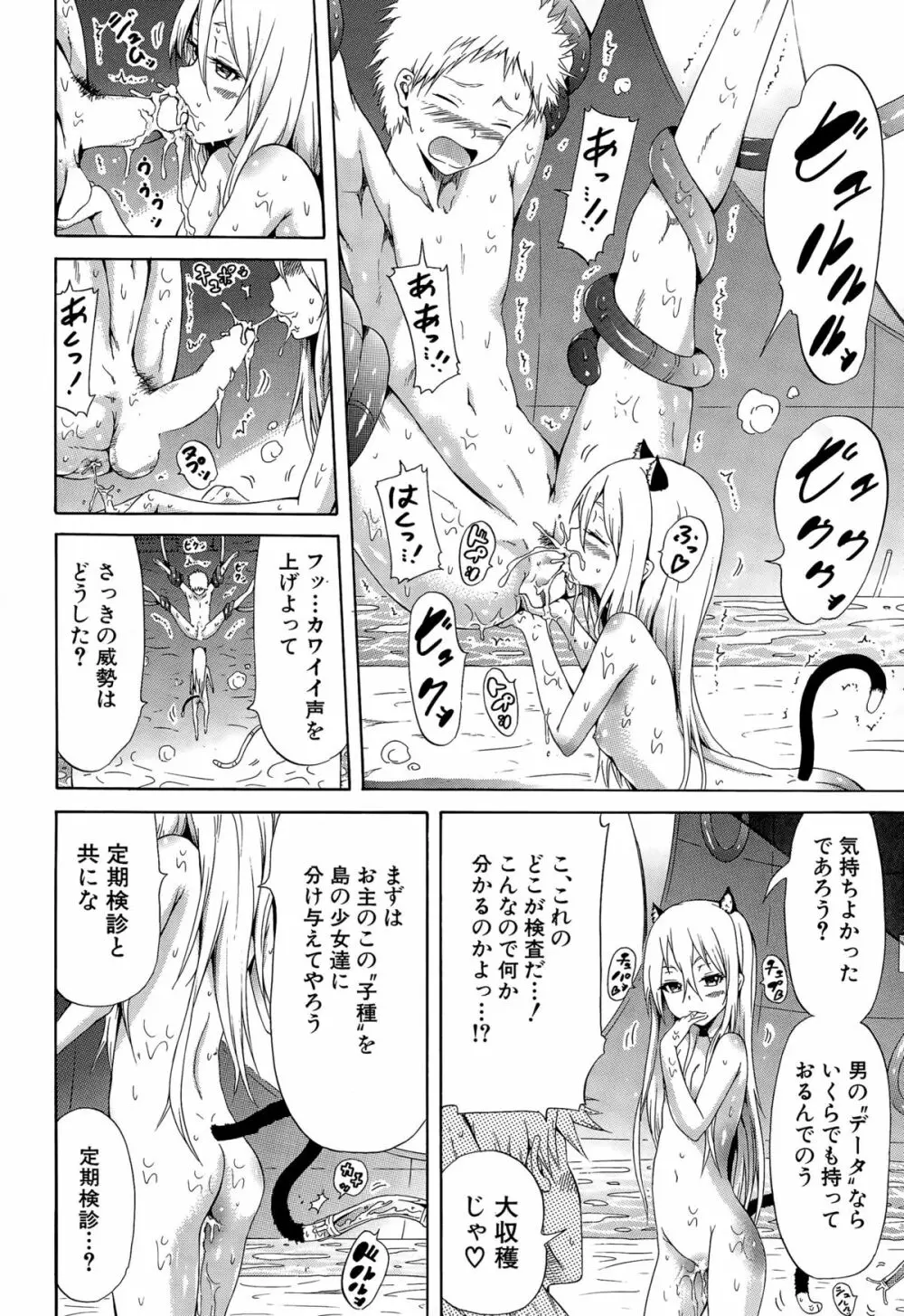 リンガフランカ!! 第1-6話 Page.72