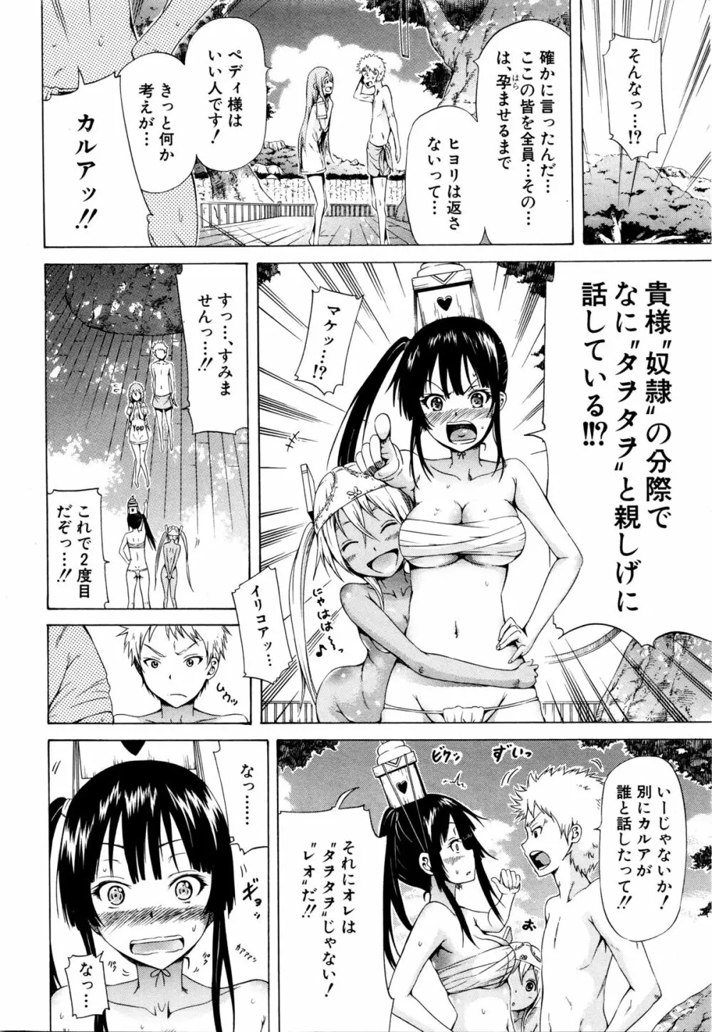 リンガフランカ!! 第1-6話 Page.98