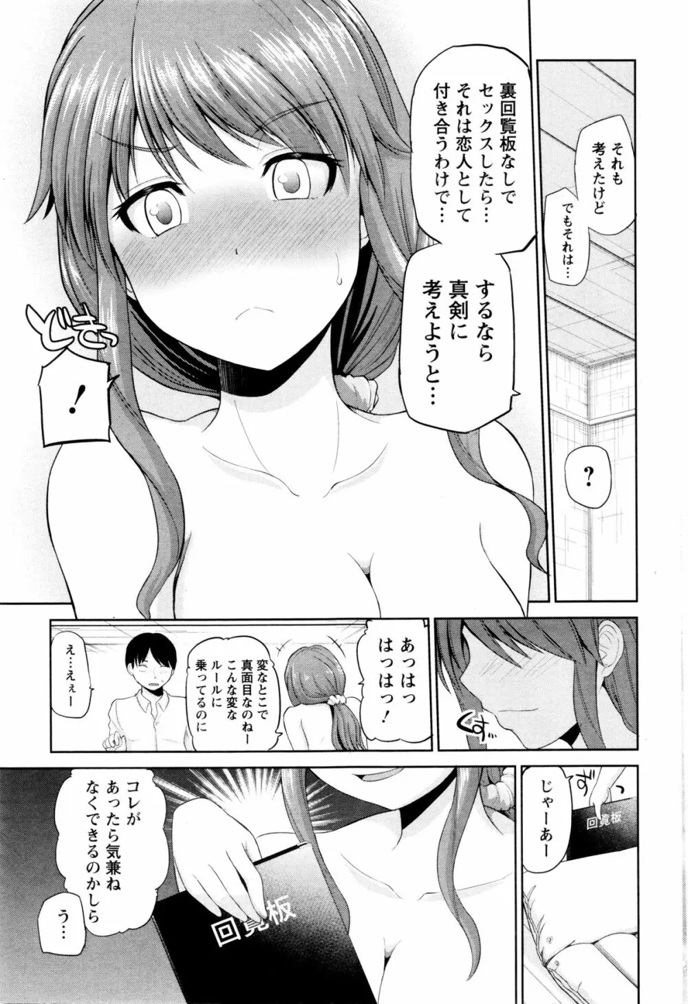 私にマワして❤裏回覧板 Page.123