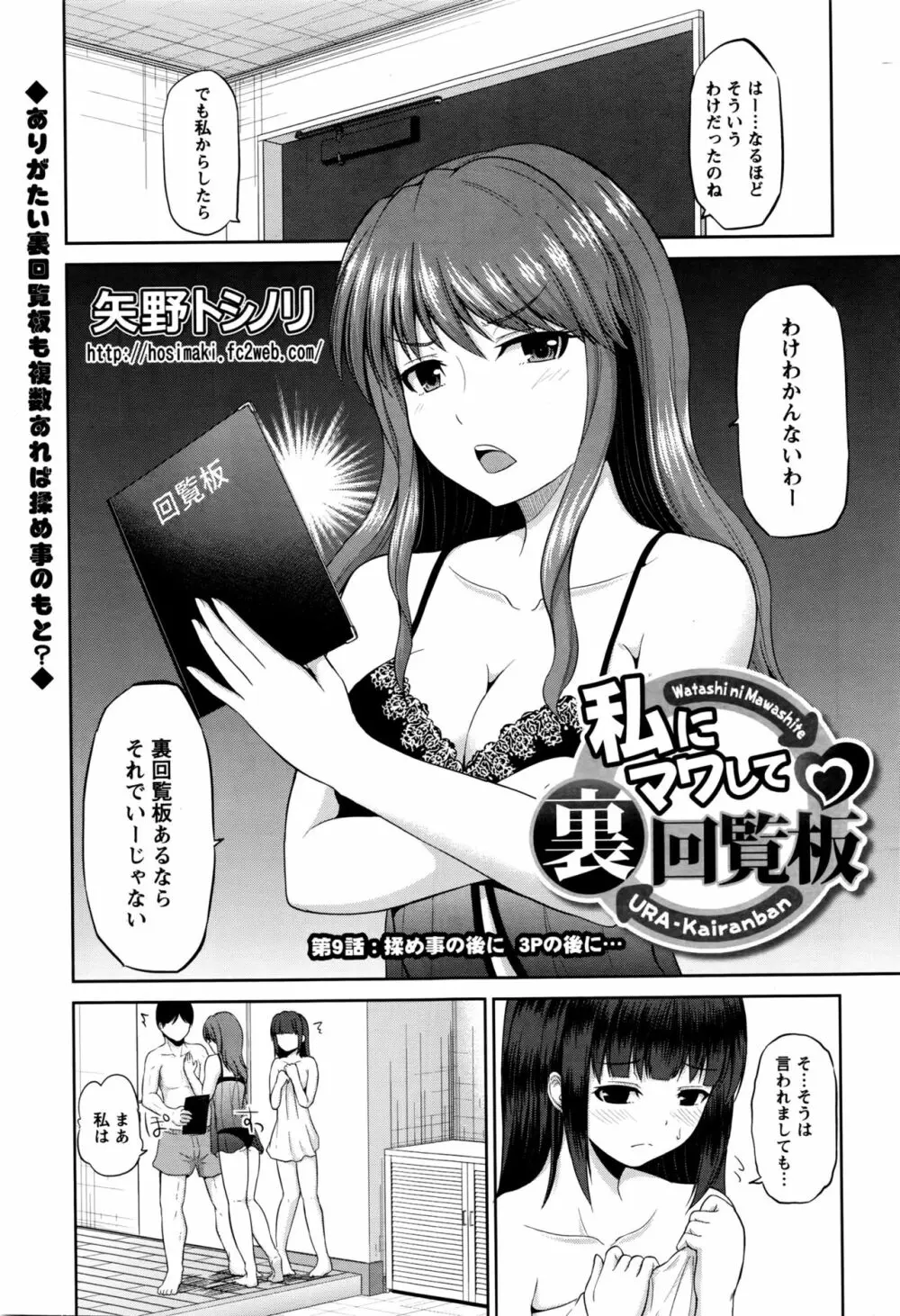 私にマワして❤裏回覧板 Page.151