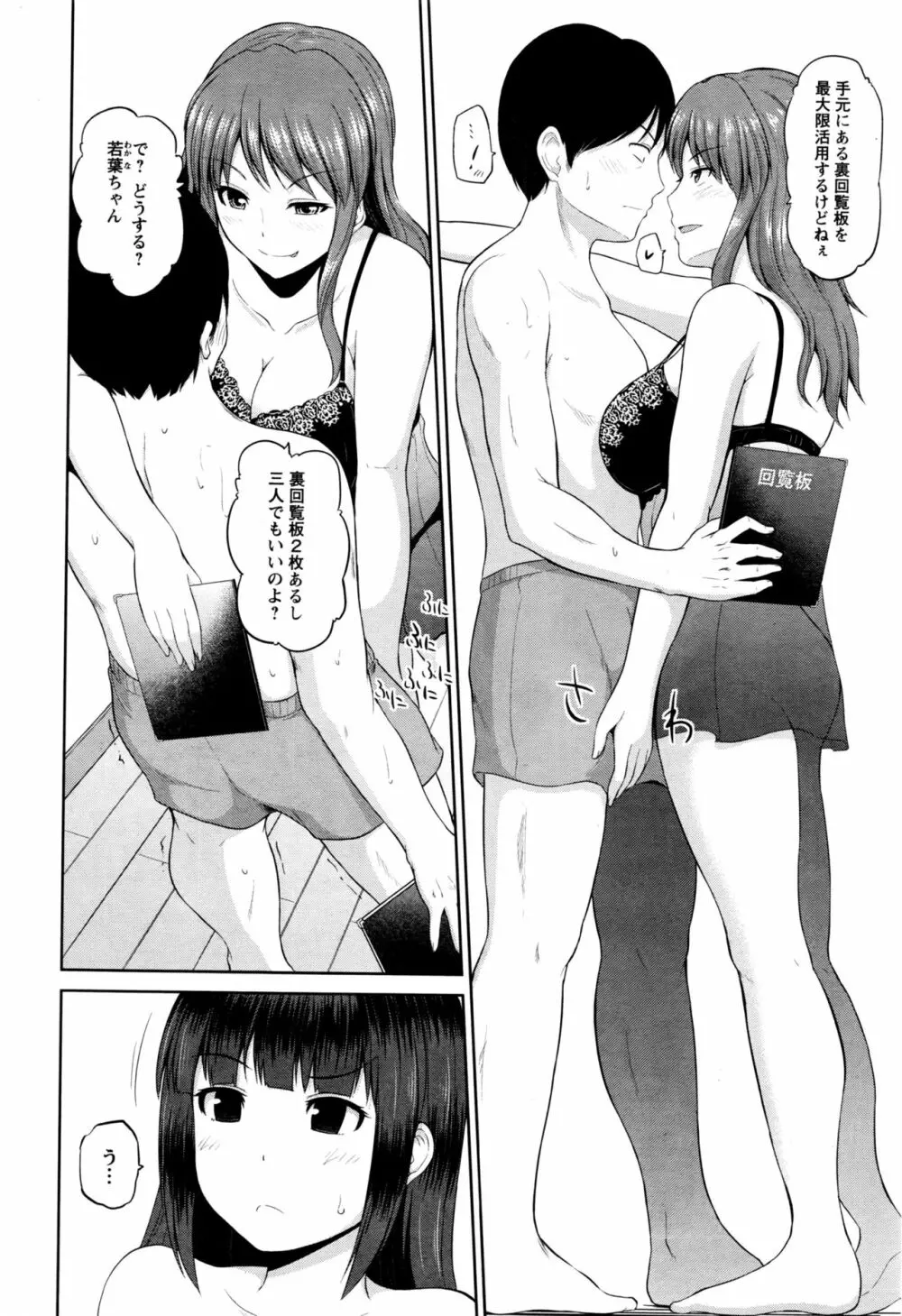 私にマワして❤裏回覧板 Page.152