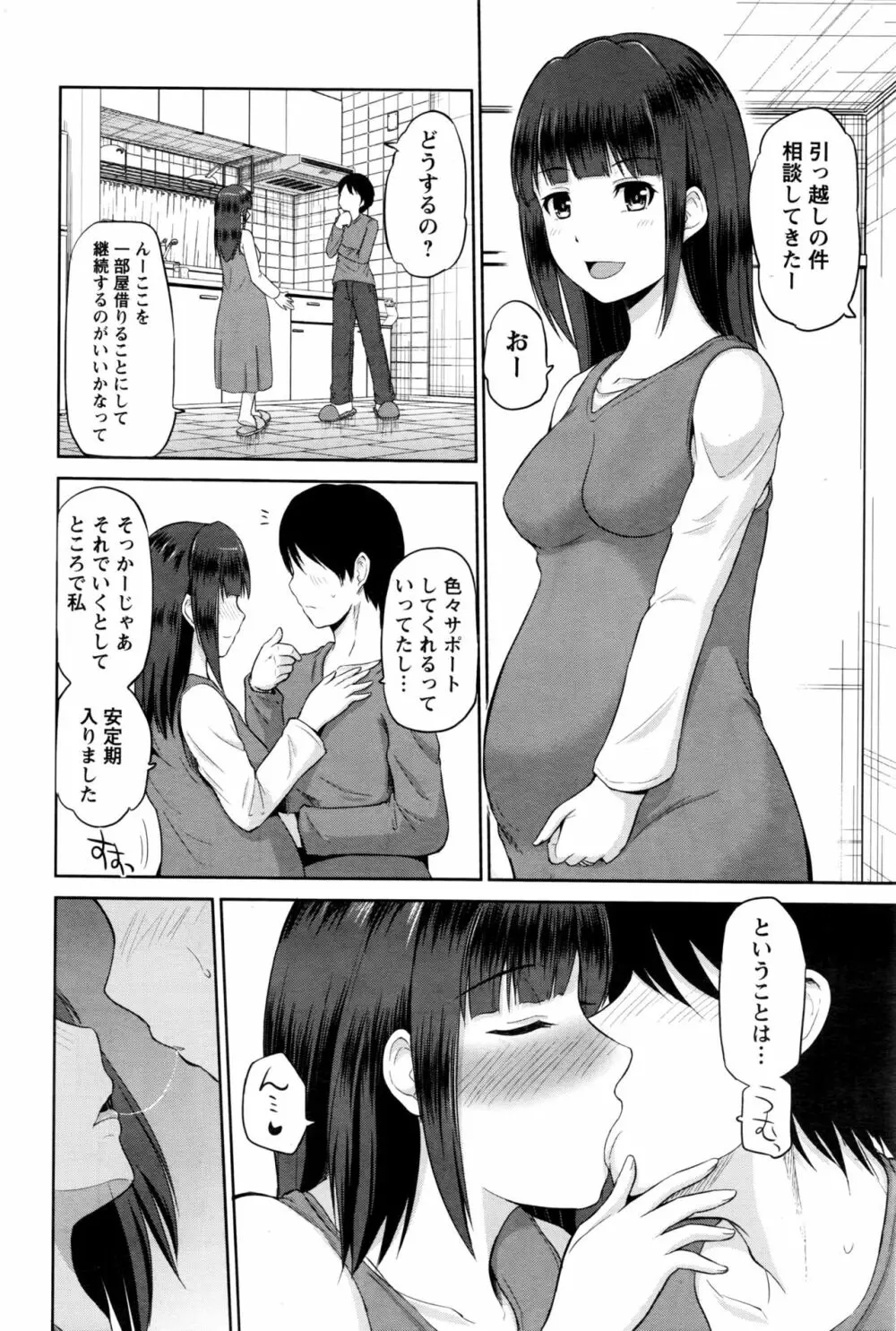 私にマワして❤裏回覧板 Page.178