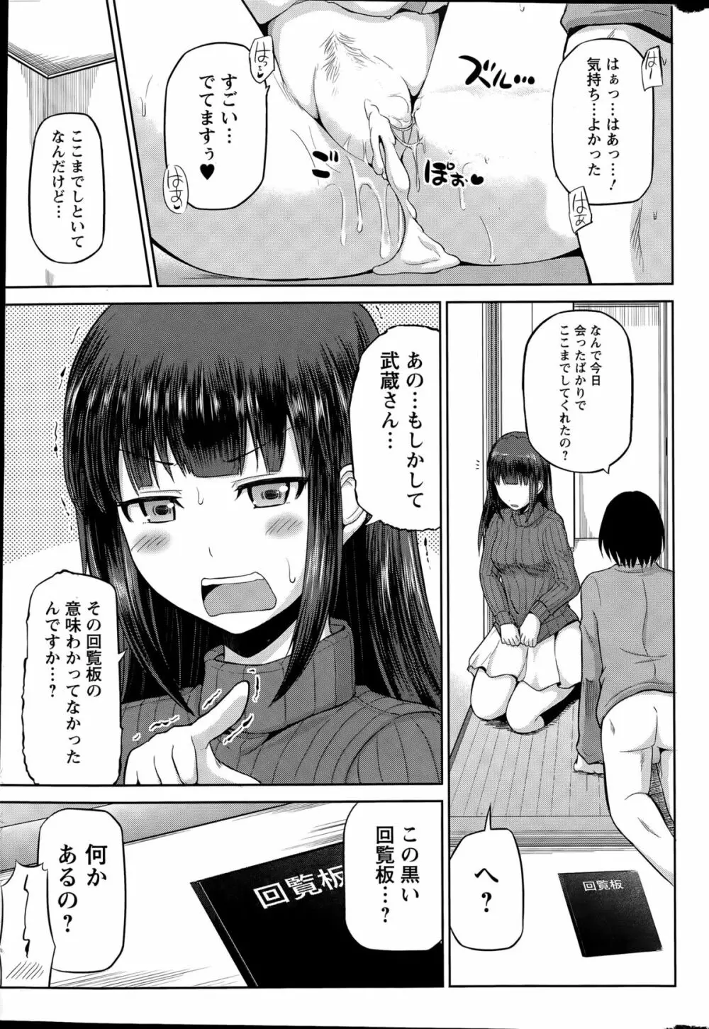 私にマワして❤裏回覧板 Page.19