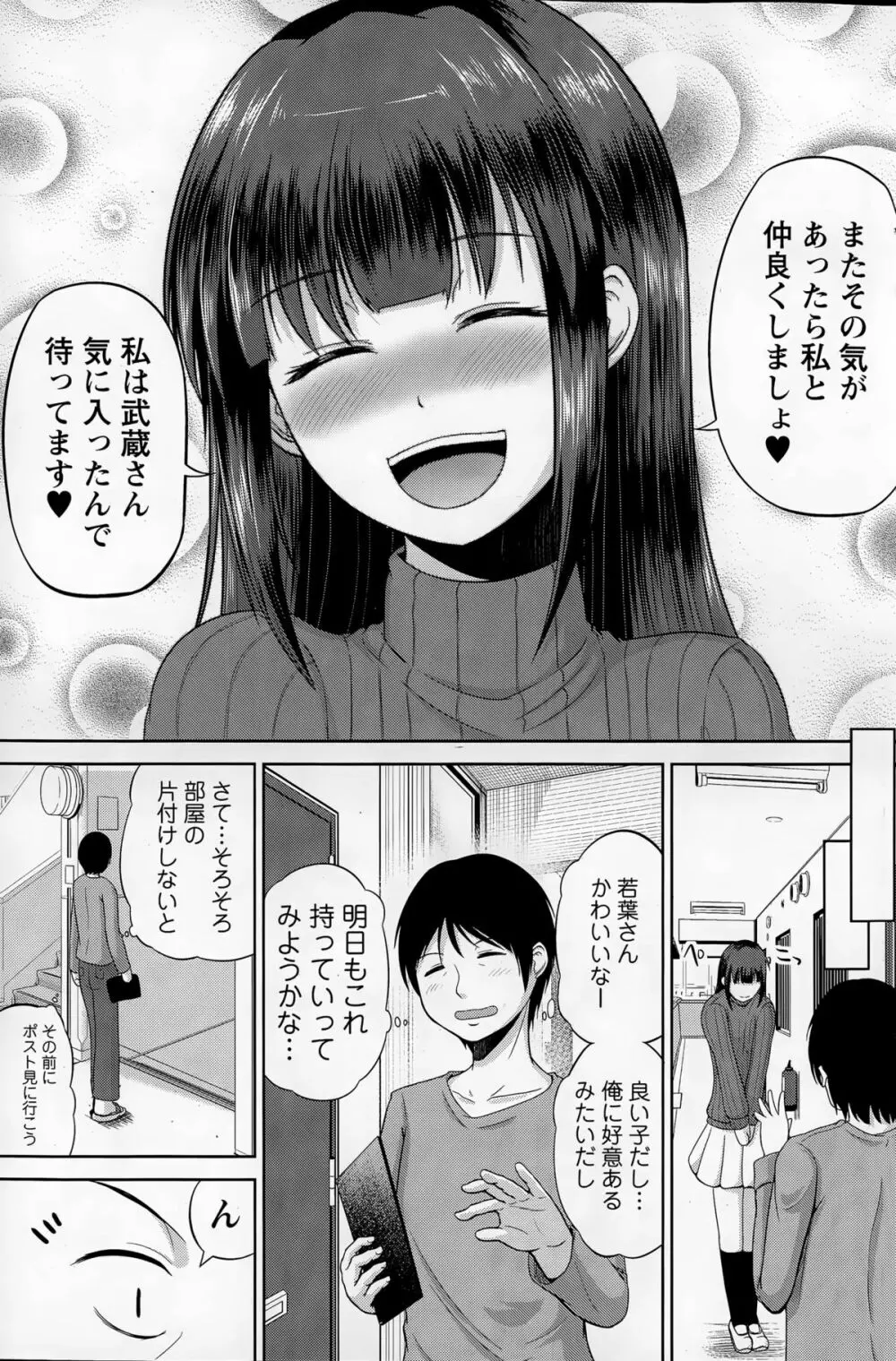 私にマワして❤裏回覧板 Page.27