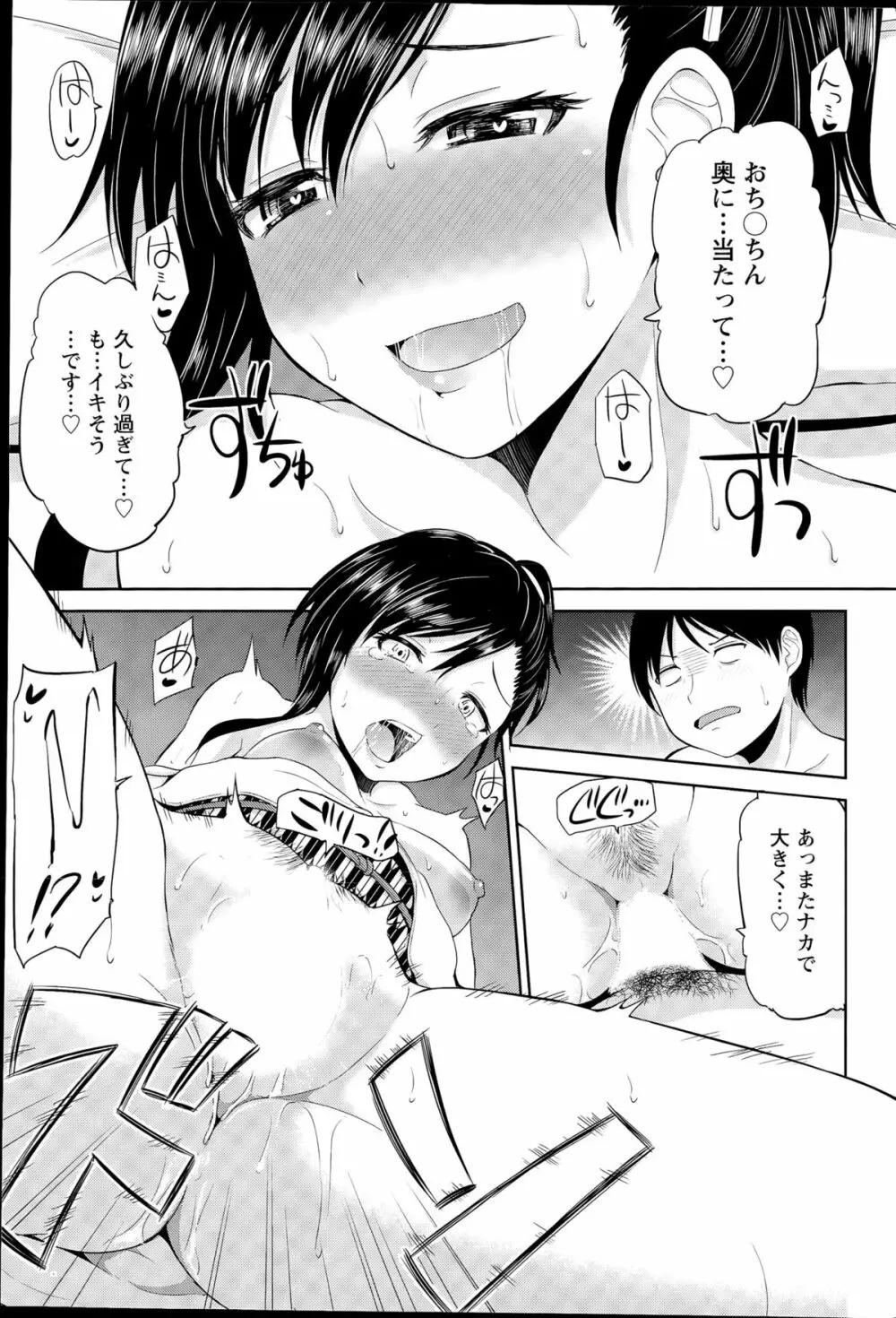 私にマワして❤裏回覧板 Page.55