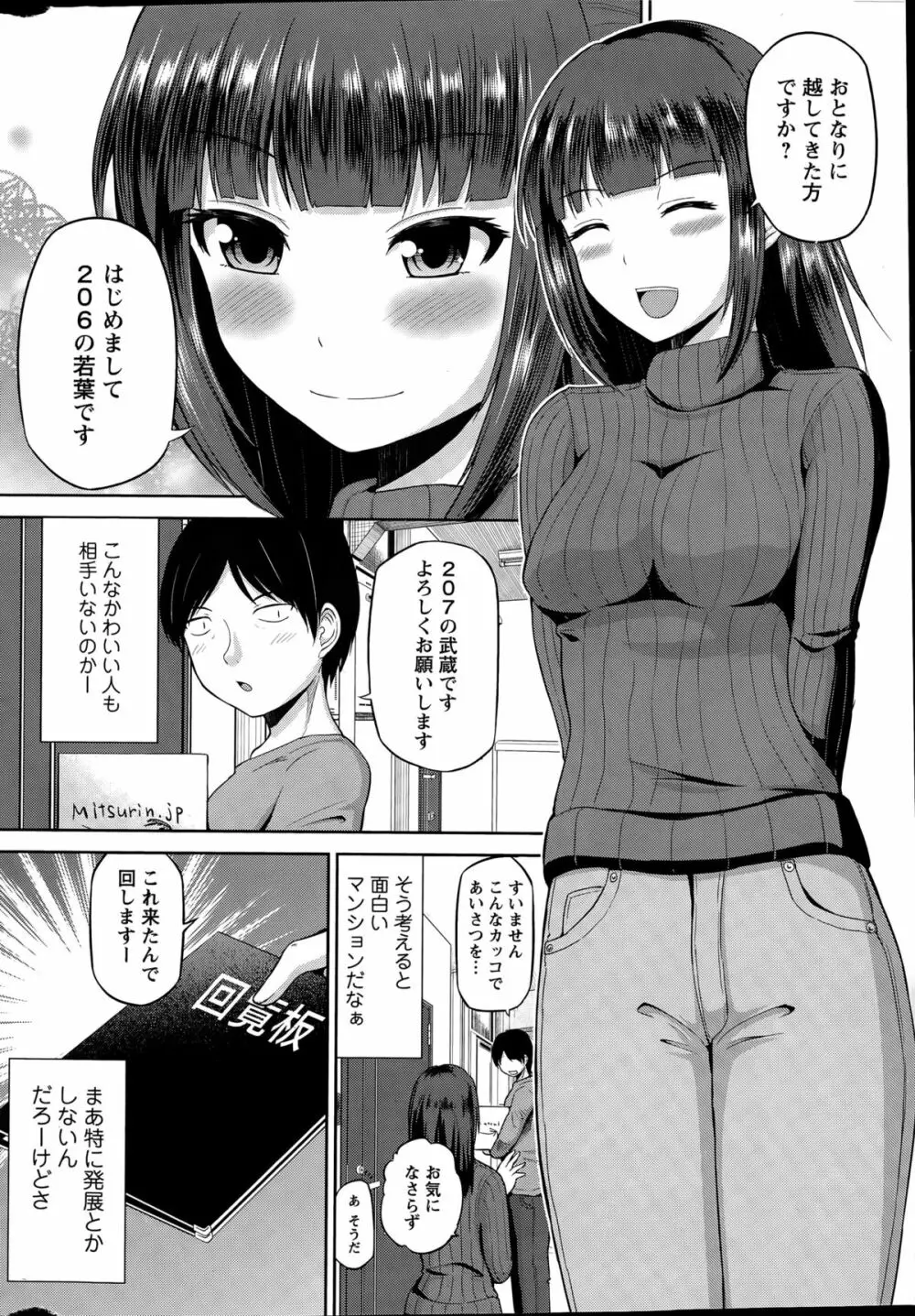 私にマワして❤裏回覧板 Page.6