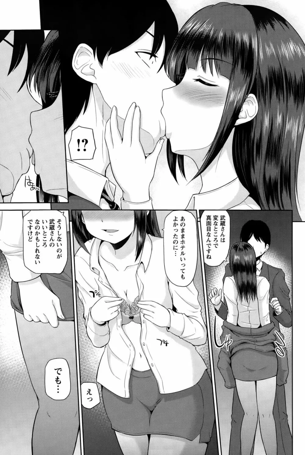 私にマワして❤裏回覧板 Page.65