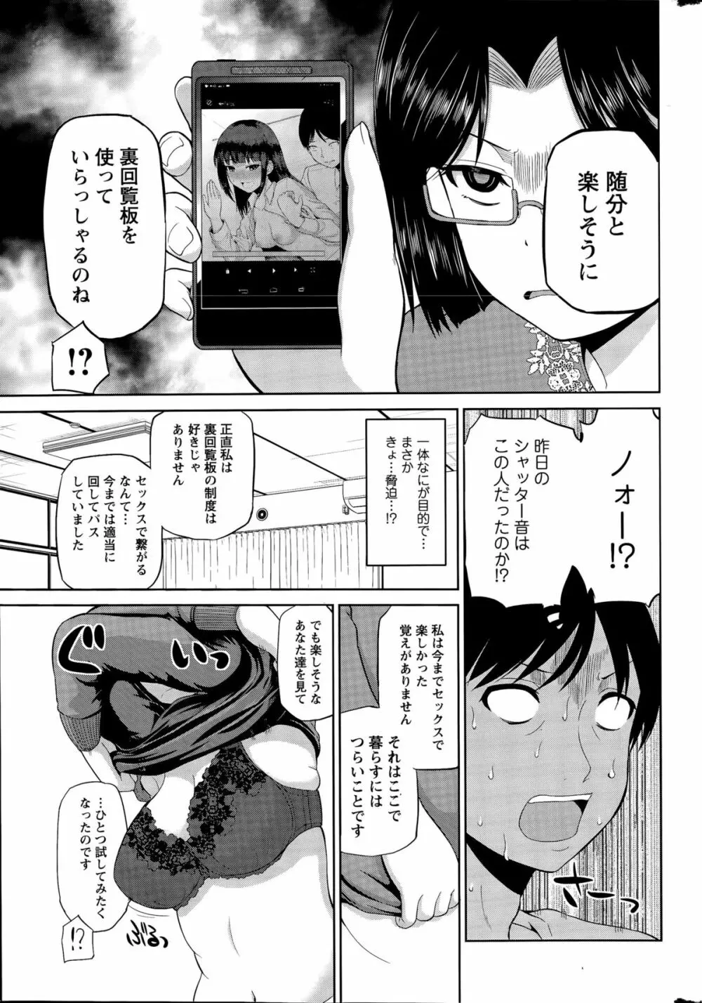 私にマワして❤裏回覧板 Page.83