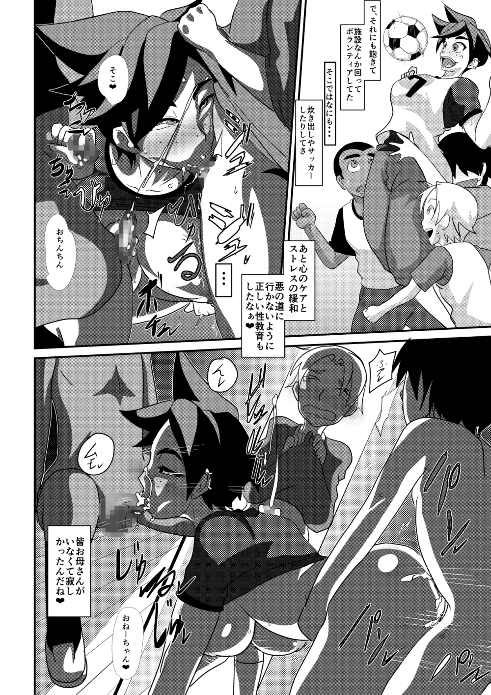 ワタシにカマシてっ!!～友情のセクササイズ～ Page.22