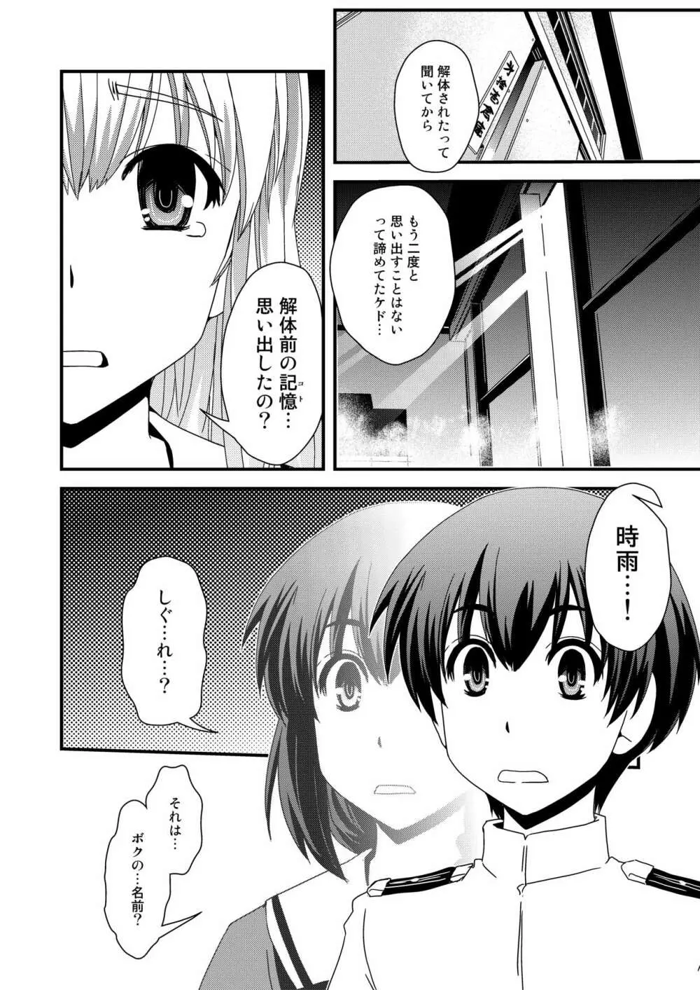 雨の奇憶・補 Page.2