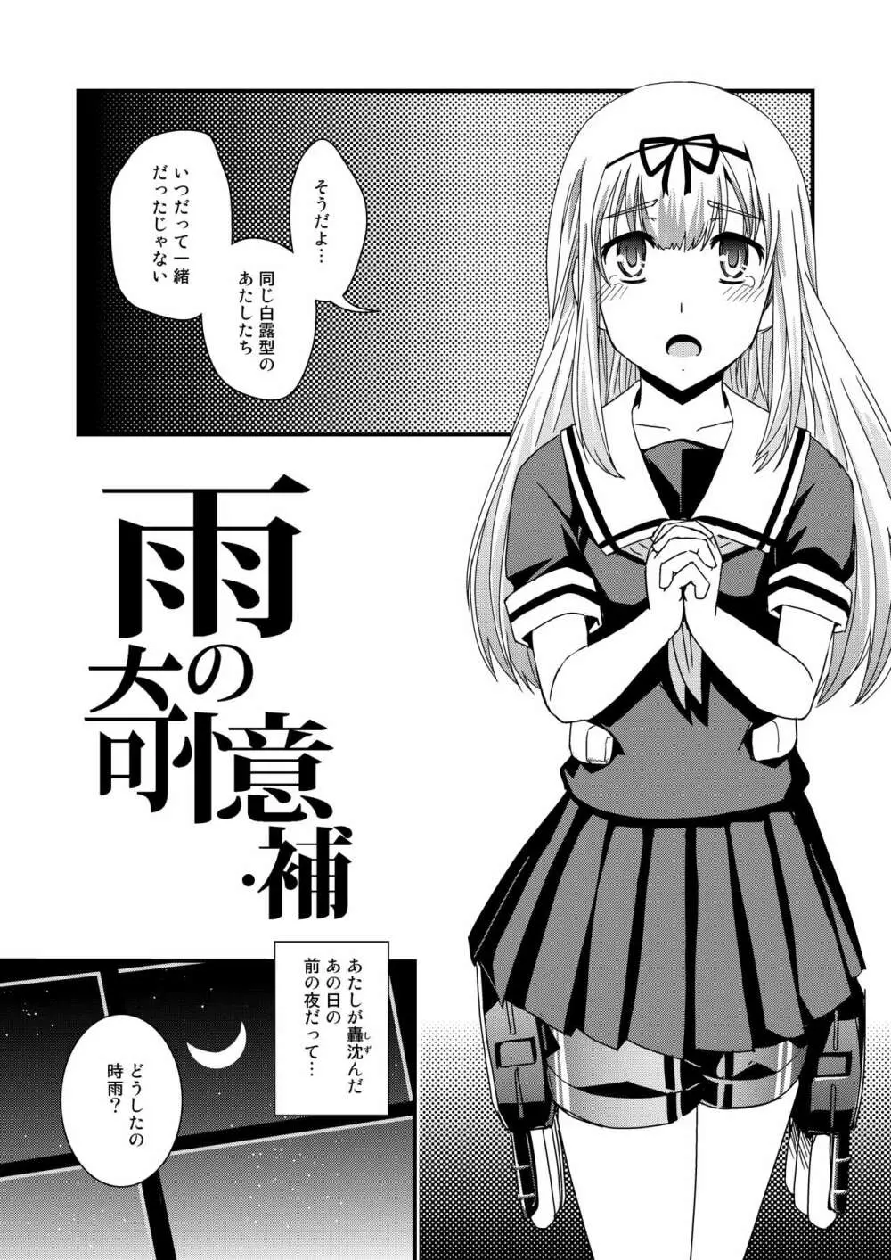 雨の奇憶・補 Page.3