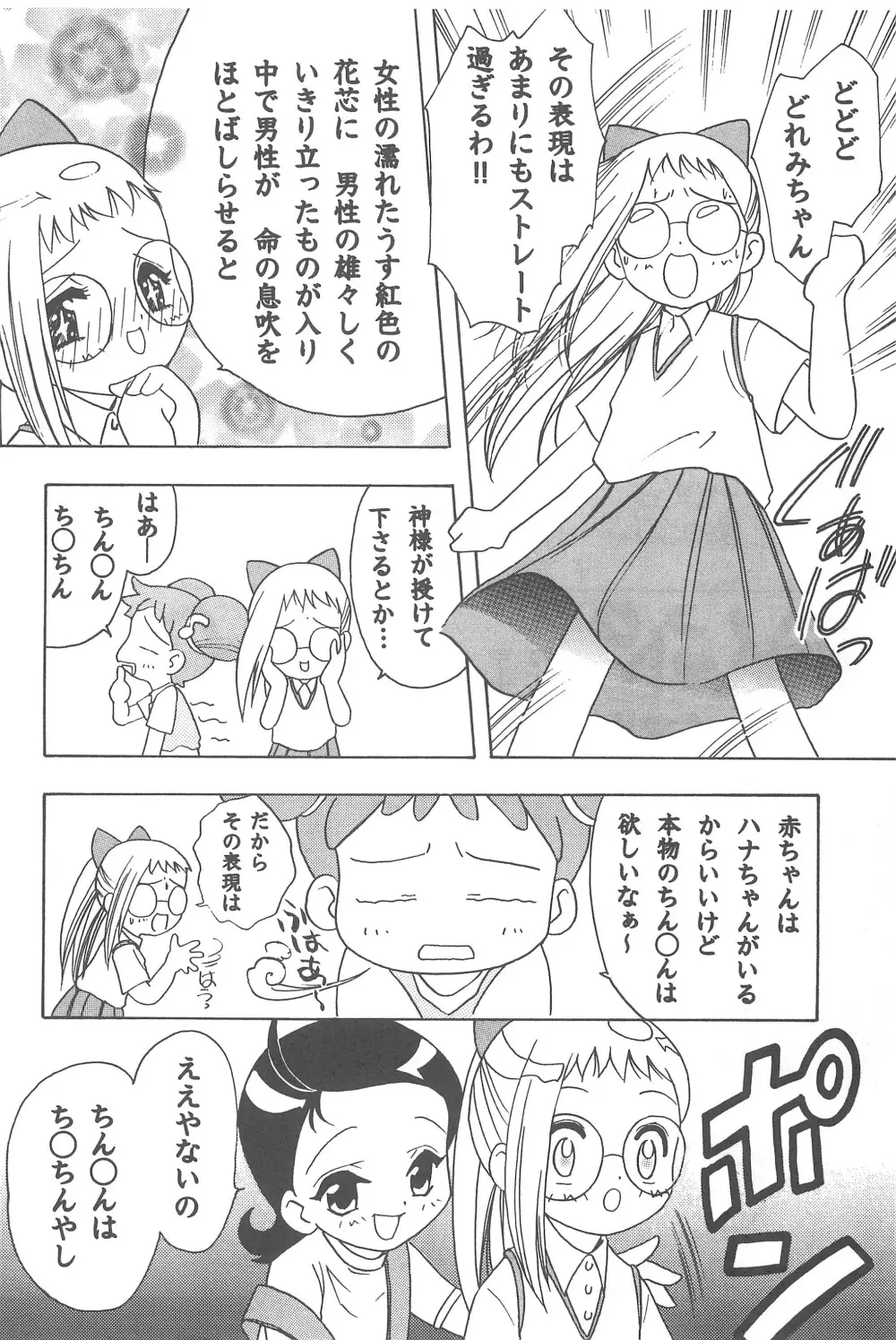 むかつき帝国 総集編 Page.26