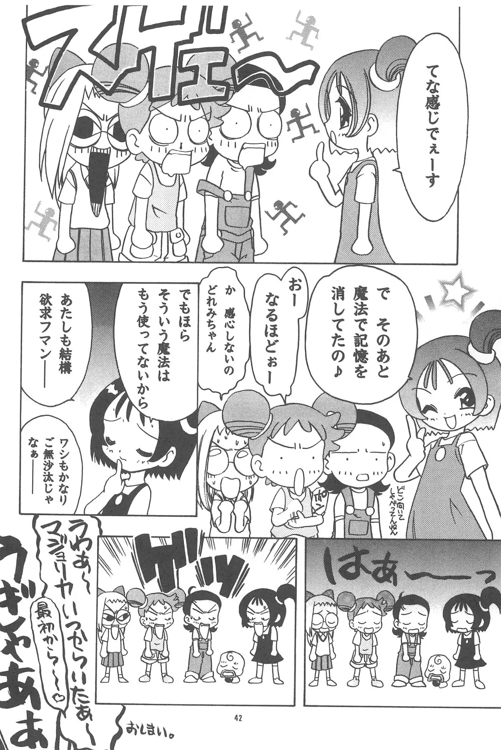 むかつき帝国 総集編 Page.42