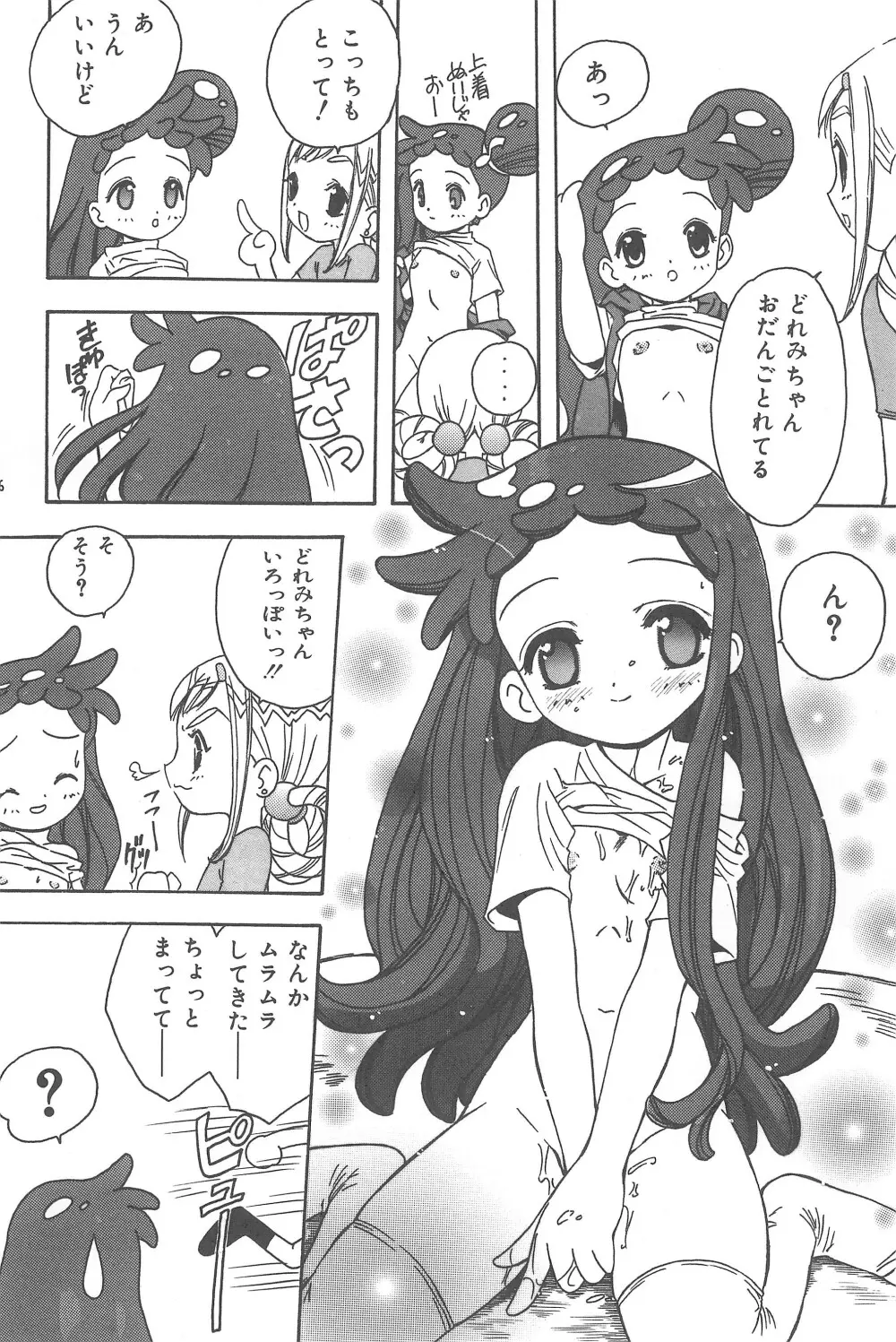 むかつき帝国 総集編 Page.56