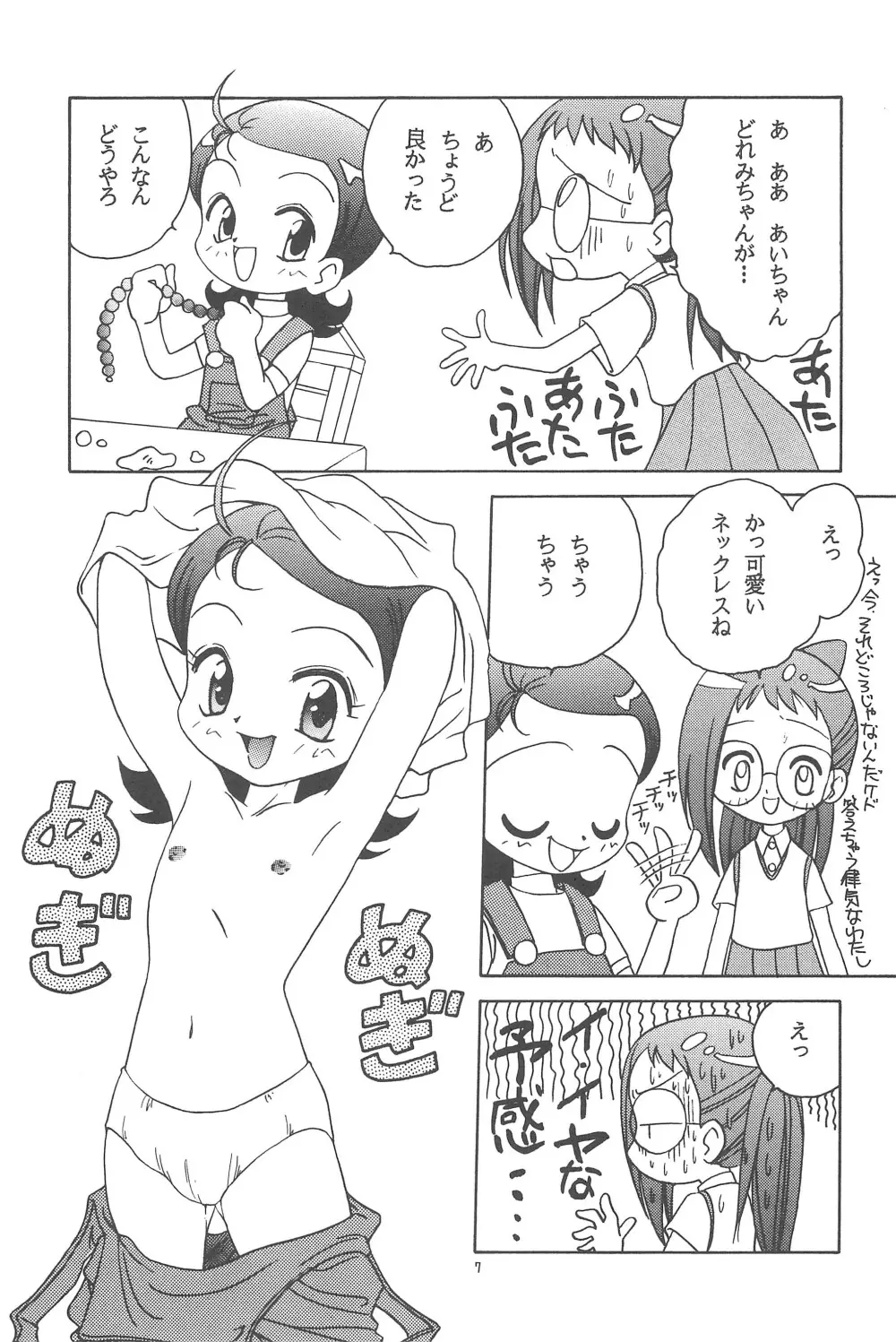 むかつき帝国 総集編 Page.7