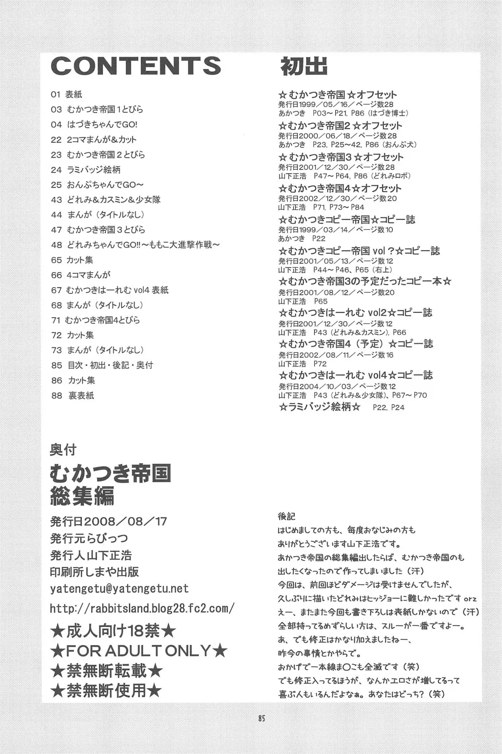 むかつき帝国 総集編 Page.85