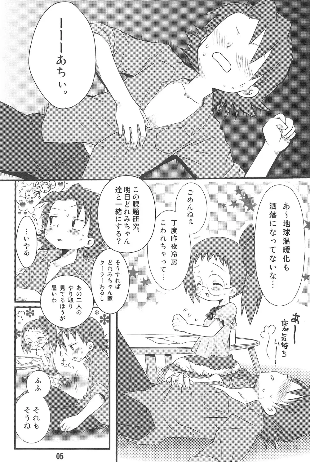 HAPPY ICE CREAM 矢田はづ本 Page.5