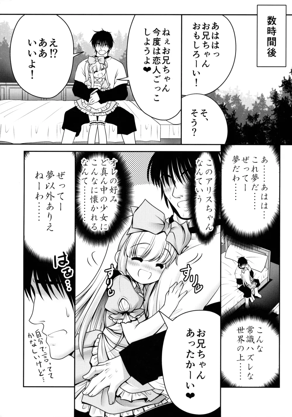 膣内に出しちゃう恋人ごっこ Page.12