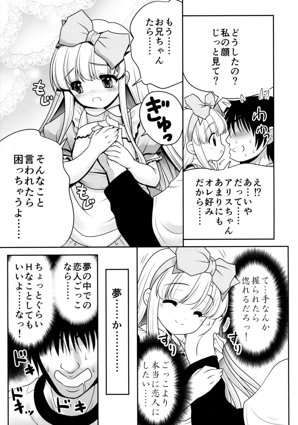 膣内に出しちゃう恋人ごっこ Page.13