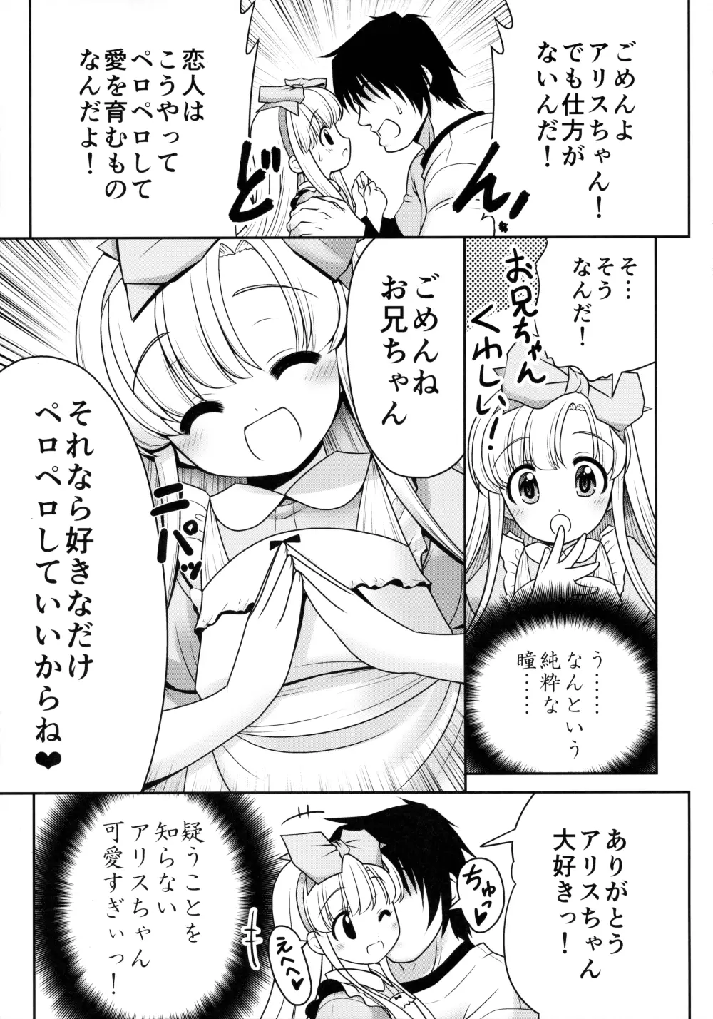 膣内に出しちゃう恋人ごっこ Page.15