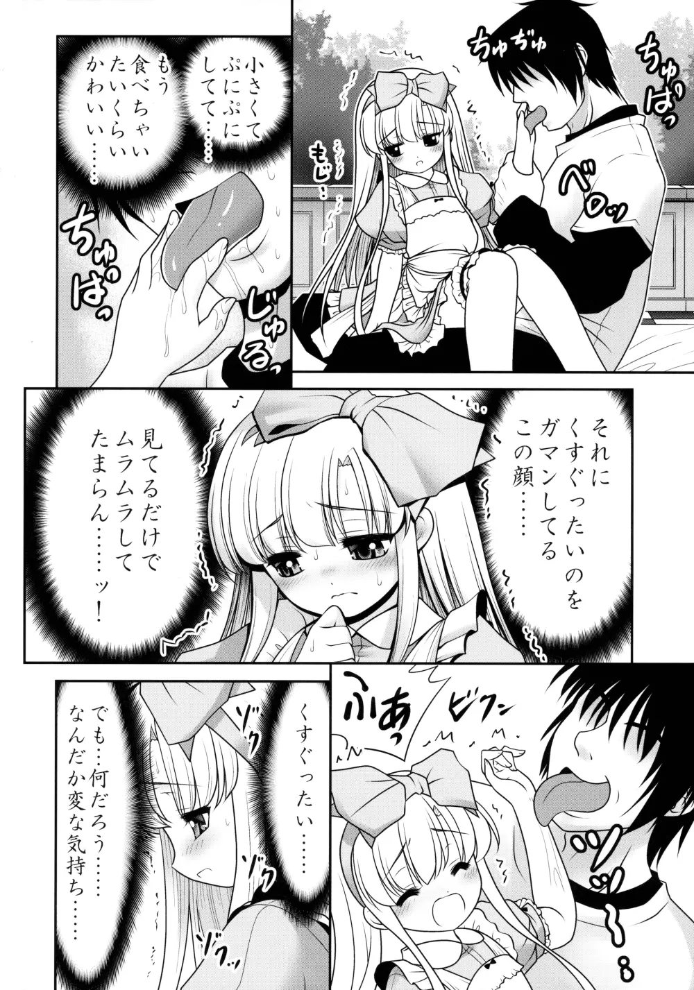 膣内に出しちゃう恋人ごっこ Page.16