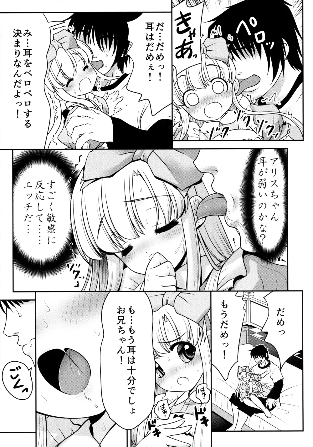 膣内に出しちゃう恋人ごっこ Page.17