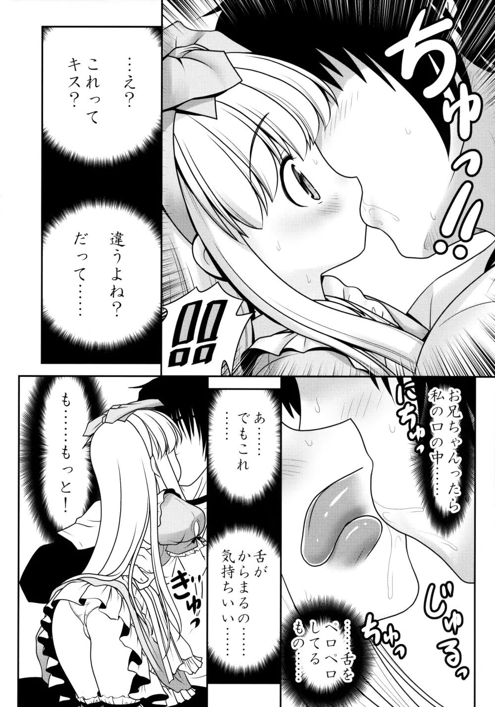 膣内に出しちゃう恋人ごっこ Page.18