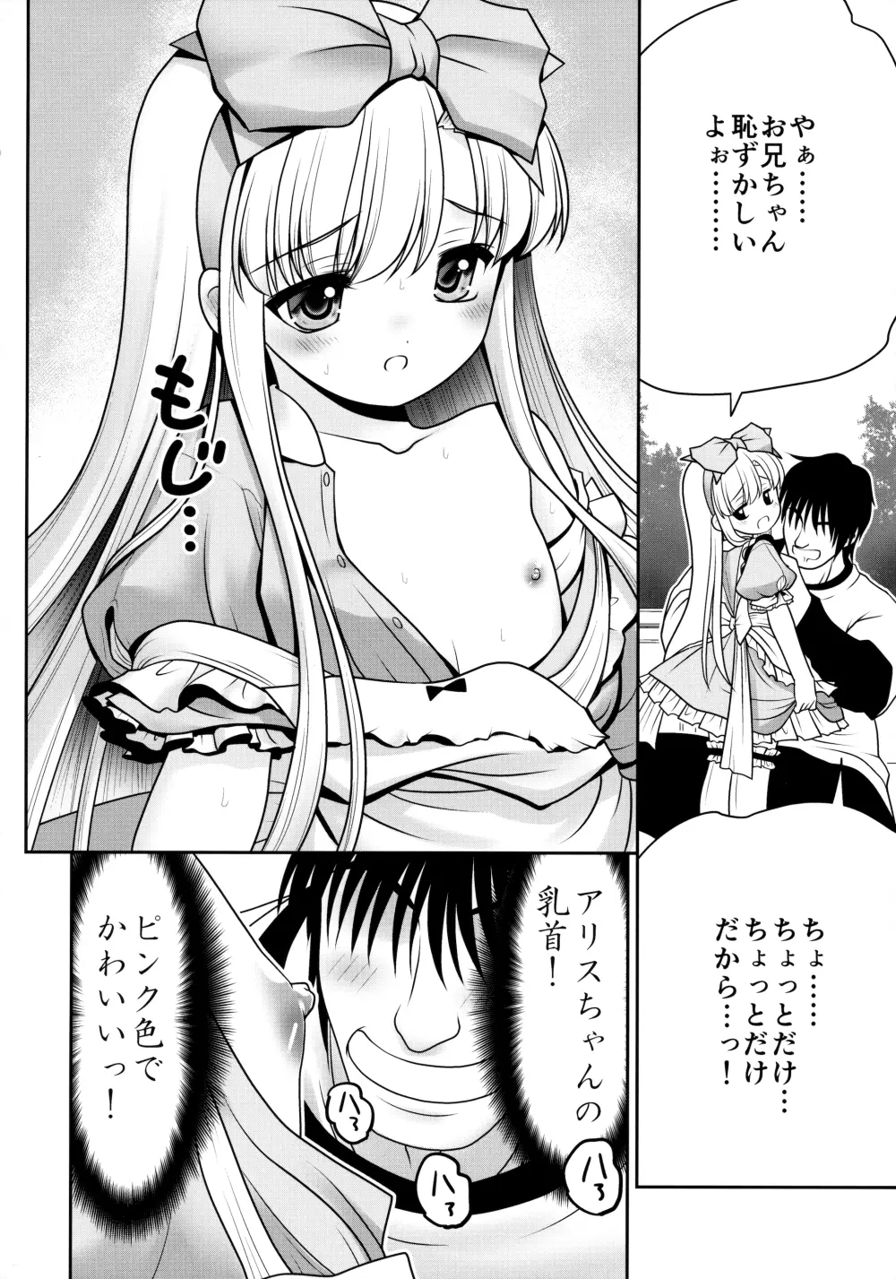 膣内に出しちゃう恋人ごっこ Page.20